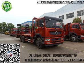 長(zhǎng)治市紅巖單橋15噸挖機(jī)拖車(chē)廠家直銷(xiāo)與平板車(chē)銷(xiāo)售服務(wù)解析