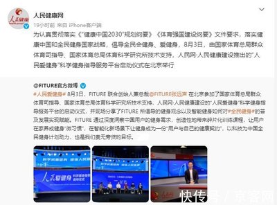 FITURE亮相人民網活動現場 智能健身鏡能讓人民愛上健身嗎？